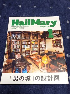 「HailMary Magazine VOL.008 2017/1」ヘイルメリーマガジン