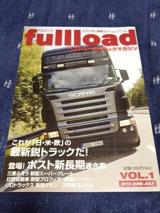 「トラックマガジンFullload フルロード VOL.1 2010 JUNE-JULY」別冊ベストカー 