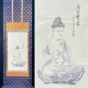 【模写】清子「普賢菩薩」掛軸 人物 菩薩 紙本 金泥 仏画 仏教 仏教美術 C052418N