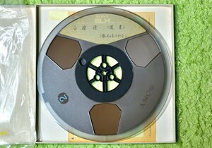 録音済オープンリールテープ10インチSONYソニーSLH-1100樹脂リール赤井電機AKAIアカイGX-630D PRO録音2トラック10号26形1100m