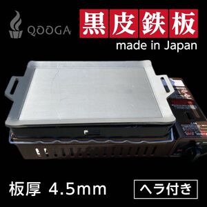 ヘラ付き　4.5mm 国内産 炉端大将 炙りや イワタニ 鉄板 キャプテンスタッグ キャンプ