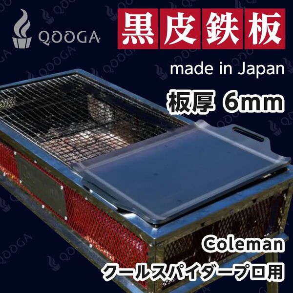鉄板のみ コールマン クールスパイダープロ レッド 鉄板 6mm BBQ バーベキュー キャンプ アウトドア Coleman