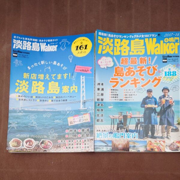 淡路島WaIker