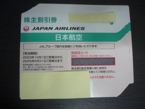 10分以内対応 番号先に連絡あり◎JAL 株主優待 割引券 1枚、2枚、3枚、4枚、5枚、6枚、7枚、8枚、9枚迄 来年5月31日までご使用できます