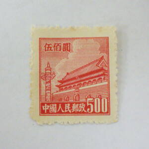 中国 切手 1950年 中国人民郵政 天安門切手 500圓