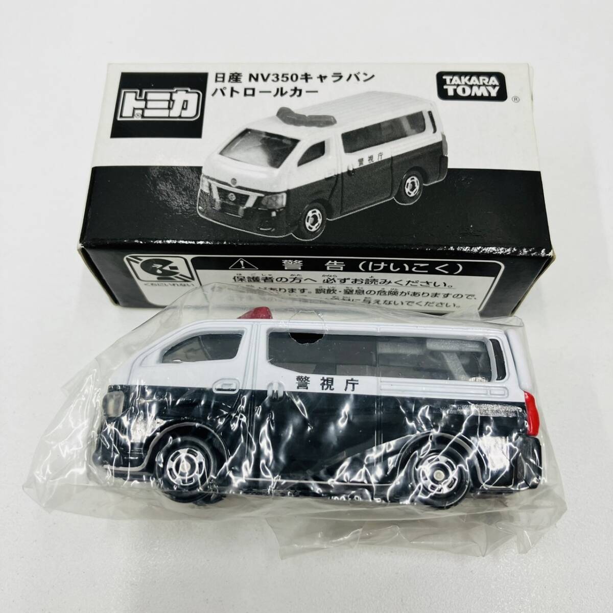 激レア】トミカ 日産 NV350キャラバン パトロールカー - ミニカー
