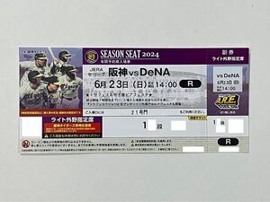 6/23（日）阪神タイガース vs 横浜DeNAベイスターズ ライト外野指定席 下段 1枚のみ