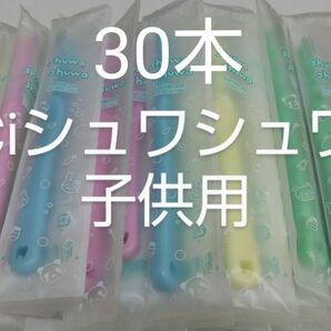 30本セットCiシュワシュワ　歯科用子供用ブラシ　日本製ふつう（やわらかめに変更可能）
