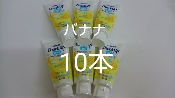10本セット6歳未満OK チェックアップジェル バナナ