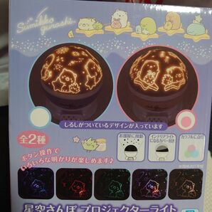 新品未開封!すみっコぐらし プロジェクターライト