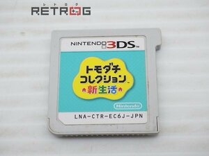 tomodachi collection new life Nintendo 3DS