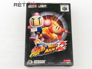 爆ボンバーマン2 N64 ニンテンドー64