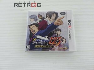 逆転裁判 123 成歩堂セレクション ニンテンドー3DS