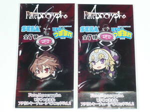 Fate/Apocrypha UFOつままれアクリルキーチェーンマスコット vol.2 2種セット (ジャンヌ・ダルク/ジーク) 未開封 アクリルキーホルダー