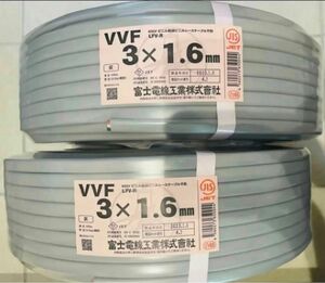 富士電線　VVF1.6-3c 100m×2巻
