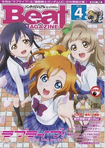 BEAT MAGAZINE ビートマガジン 2013年4月号Vol.180 ラブライブ！ 表紙　美品