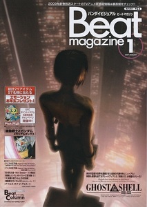 BEAT MAGAZINE ビートマガジン 2009年1月号 Vol.129 GHOST IN THE SHELL 2.0 表紙　美品