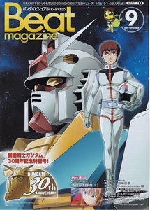 BEAT MAGAZINE ビートマガジン 2009年9月号Vol.137 機動戦士ガンダム 表紙　美品