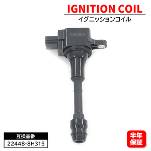 日産 アベニール RNW11 RW11 イグニッションコイル 1本 22448-8H315 22448-8H300 互換品 6ヵ月保証 U08103-COIL