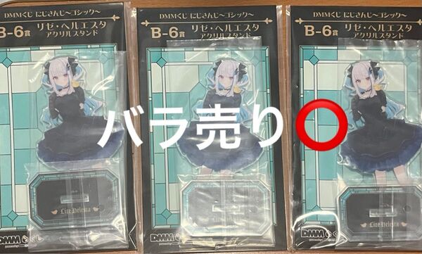 にじさんじDMMくじ リゼヘルエスタ