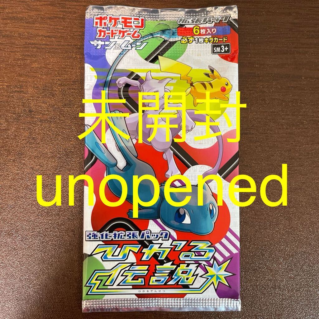 Yahoo!オークション -「ポケモンカード 未開封 ひかる伝説」の Yahoo!オークション -「ポケモンカード 未開封 ひかる伝説」の