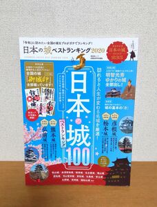 日本の城ベストランキング2020
