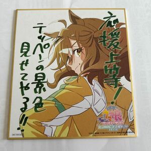 劇場版ウマ娘 新時代の扉 入場特典 ジャングルポケット 色紙　シリアルコード付き