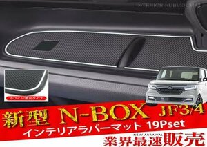 新型 N-BOX NBOX カスタム JF3 JF4 インテリア ラバーマット ノンスリップ マット ドリンクホルダー センターコ