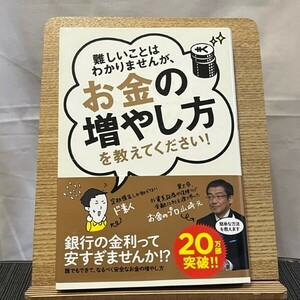 難しいことはわかりませんが、お金の増やし方を教えてください! 山崎元 大橋弘祐 240605a