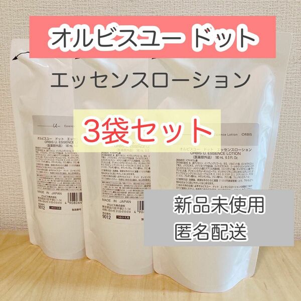 オルビスユードット エッセンスローション つめかえ用 180mL 3袋