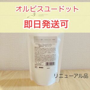 ORBIS オルビスユードット エッセンスローション つめかえ用 180mL 新品未開封 1袋