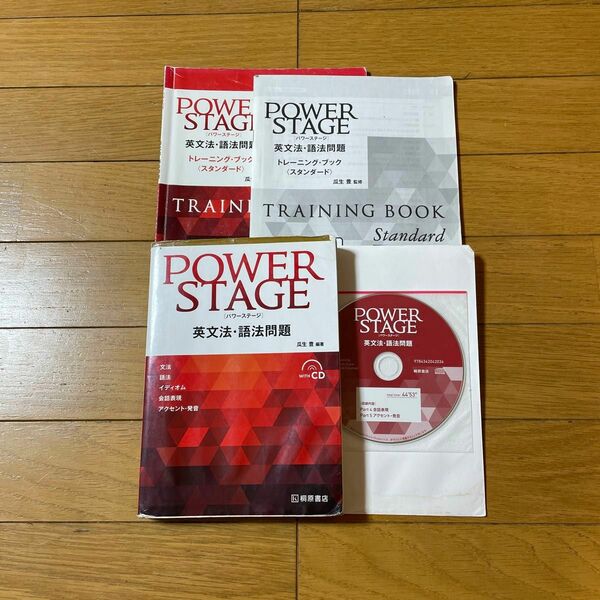 POWER STAGE 英文法・語法問題　トレーニング・ブック付　パワーステージ