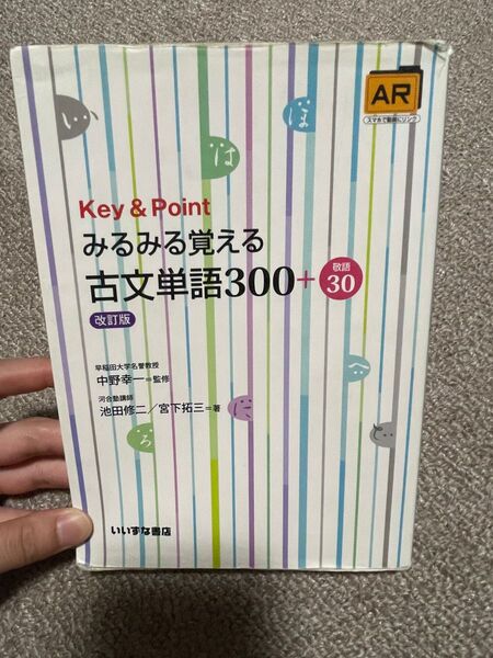 みるみる覚える古文単語300+敬語30