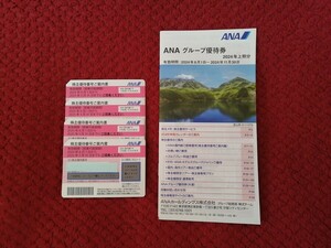 最新　ANA 株主優待券　4枚　送料無料　ゆうパケットポストmini 全日空　ANA全日空　匿名配送