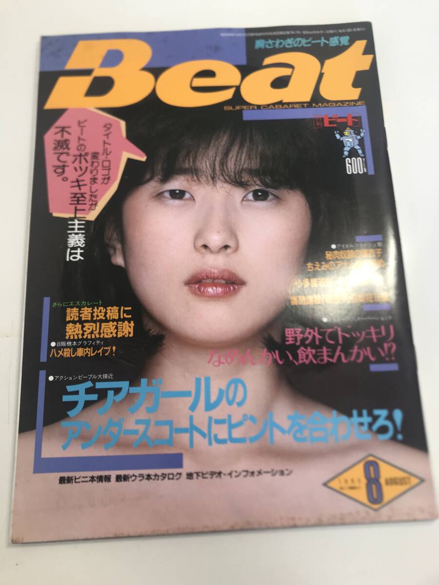 ☆セクシーアクションSPECIAL チアリーダー写真集 昭和58年6月