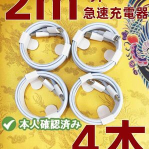 タイプC 4本2m iPhone 充電器 純正品質 新品 新品 純正品質 高速純正品同等 充電ケーブル 品質 新品 (7jO)