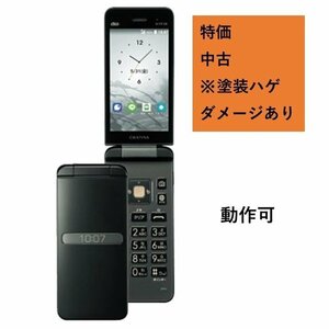 中古 特価 au SIMロック解除済み GRATINA KYOCERA KYF39 墨 【SIMフリー解除済】【au・ドコモ・ソフトバンク 使用可】※塗装ハゲあり