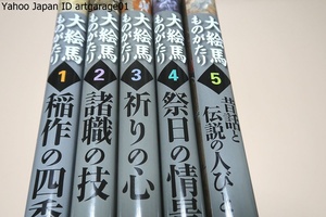  large . horse thing ...*5 pcs. / all country Tsu .... company temple ... Edo era from close year till ... was done large . horse . photographing ... equipped want and request .... reading ..