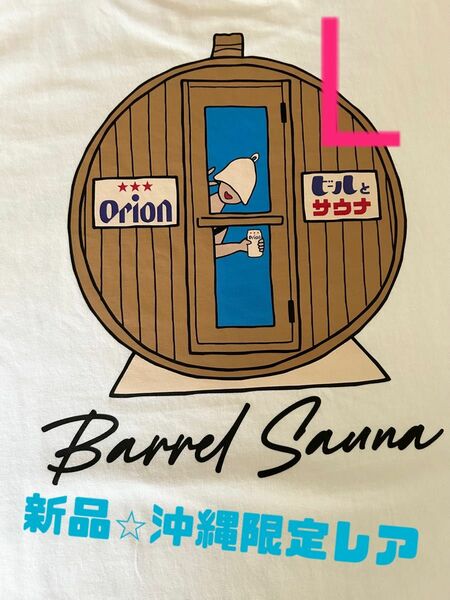 【新品】沖縄限定Tシャツ　オリオンビール×ビールとサウナ　白Tシャツ　半袖　オリオンTシャツ