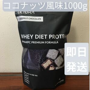 ULTORA WHEY DIET PROTEIN ココナッツチョコレート風味 1kg 