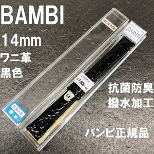  spring палка есть * бесплатная доставка * специальная цена новый товар *BAMBIwani кожа частота 14mm часы ремень чёрный черный чёрный цвет антибактериальный дезодорация водоотталкивающий * Bambi стандартный товар обычная цена включая налог 7,700 иен 
