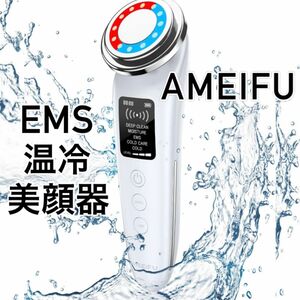 AMEIFU 多機能温冷美顔器　EMS 毛穴ケア　クレンジング　ディープクレンジング　ほうれい線　リフトアップ　ANLAN