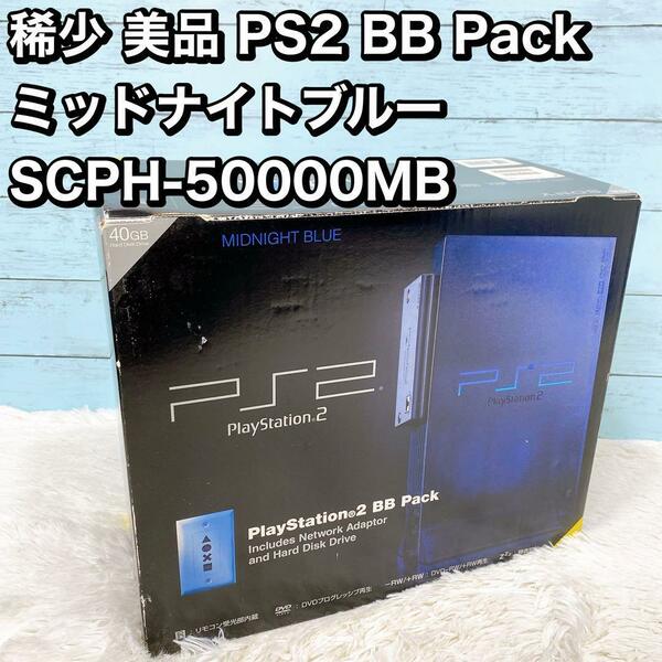 稀少 美品 PS2 BB Pack ミッドナイトブルーSCPH-50000MB