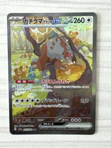 【新品、未使用】☆ガチグマアカツキ☆ポケモンカード