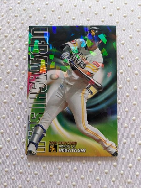 プロ野球チップスカード 上林誠知