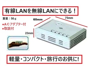 【有線LANを無線LANにできる】「安心！FCCE認証！」PLANEX　300Mbps 超小型ハイパワー 無線LAN コンバータ　MZK-MF300N