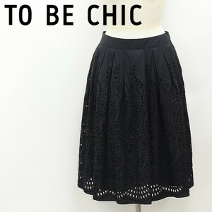 新品◆TO BE CHIC トゥービーシック アイレットレース 刺繍 ギャザー フレア スカート 黒 ブラック 40