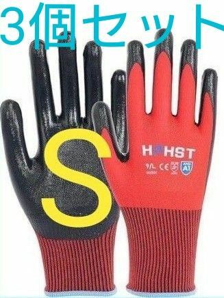 作業手袋 ニトリルコーティング作業手袋 滑り止め 耐油 Sサイズ 3個セット