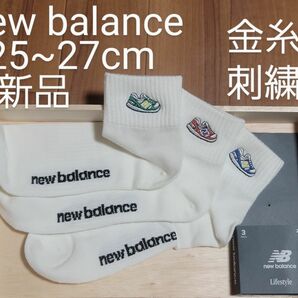 ニューバランス　new balance　3足　ショートソックス　靴下　メンズ　25~27　足底サポート　白靴下　刺繍　ワンポイント