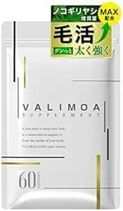 ヘアケアサプリ ノコギリヤシ 9,600mg ケラチン 7,020mg 推奨量配合 毛髪用 VALIMOA（ バリモア ） リジン